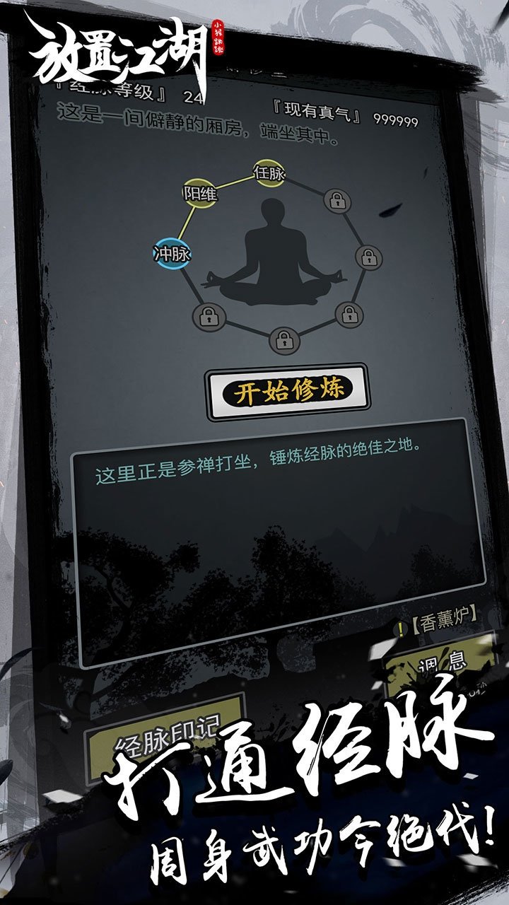 放置江湖4399最新版