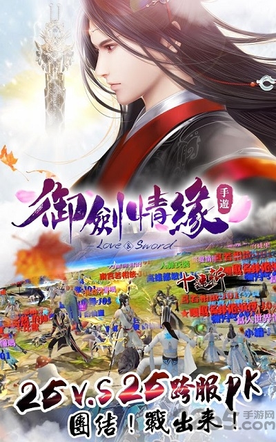 御剑情缘官网版 御剑情緣游戏下载