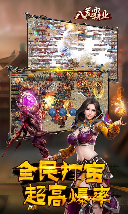 八荒霸业手游