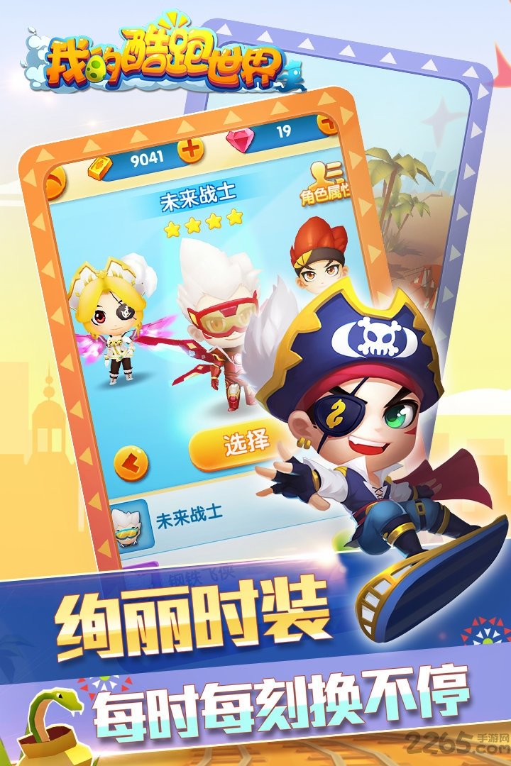 我的酷跑世界破解版无限钻石版