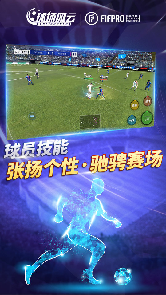 球场风云私服