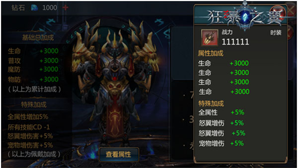 狂暴之翼游戏时装介绍 狂暴之翼官方版时装介绍
