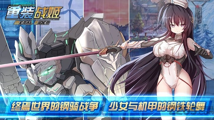 重装战姬九游版