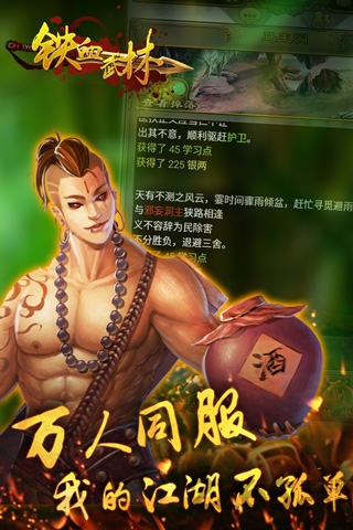 铁血武林私服