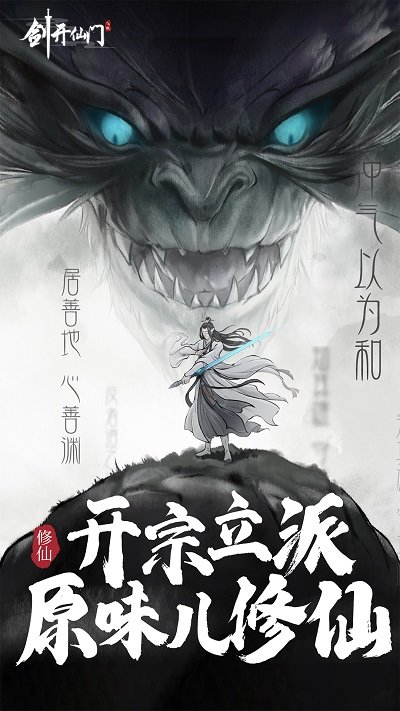 剑开仙门安卓版 剑开仙门正式版