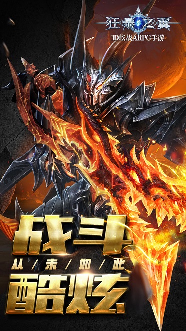 狂暴之翼手游正版 狂暴之翼手游正版