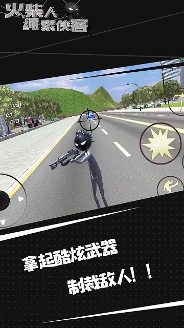 火柴人绳索侠客游戏下载安装