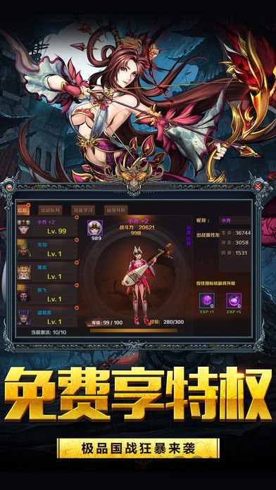 三国戏蔷薇英雄传内购破解版 三国戏蔷薇英雄传破解版下载