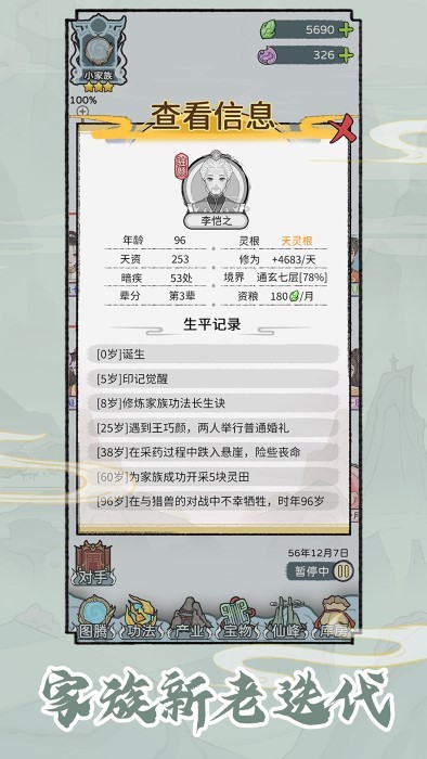 修仙世家模拟器手机版