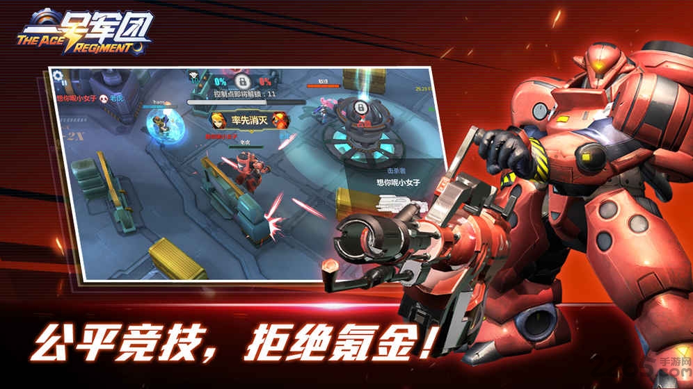 一号军团4399版