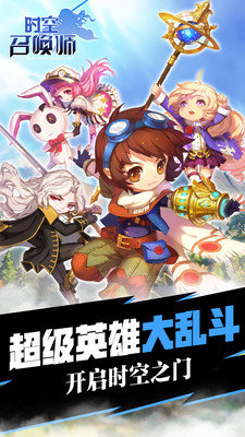 时空召唤师手游下载