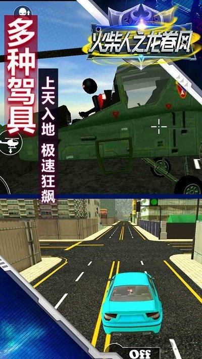 火柴人之龙卷风中文版
