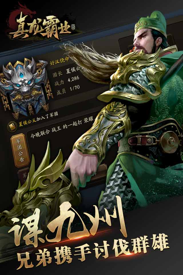 真龙霸业官方最新版本