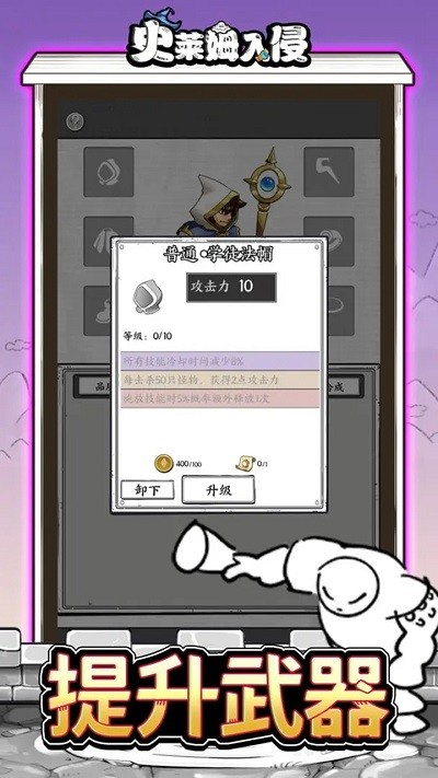 史莱姆入侵游戏