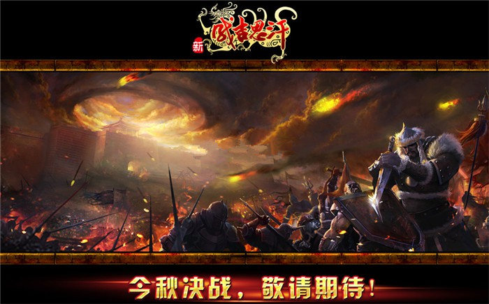 新成吉思汗手游