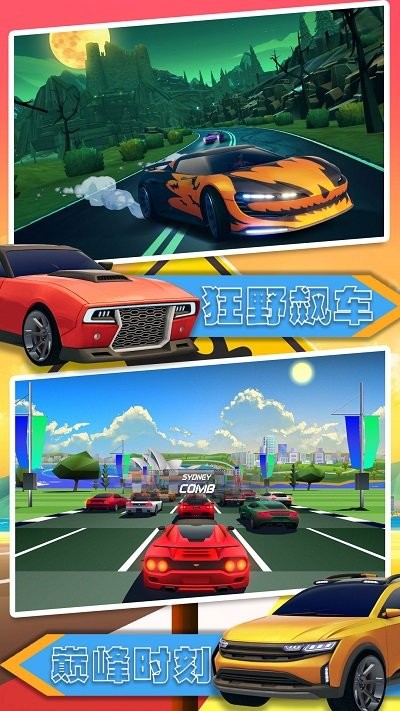 汽车极速大赛最新版