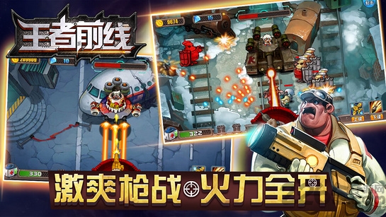王者前线tv版 王者前线电视版下载