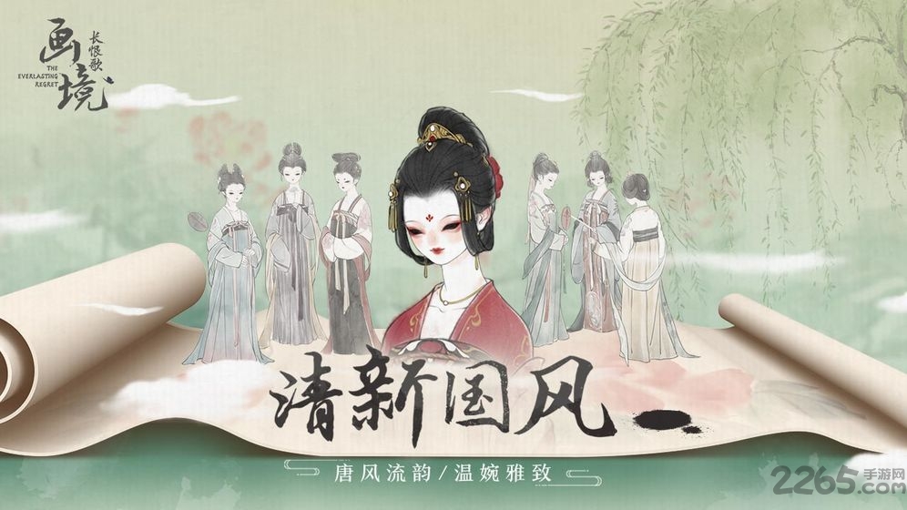 腾讯画境长恨歌游戏