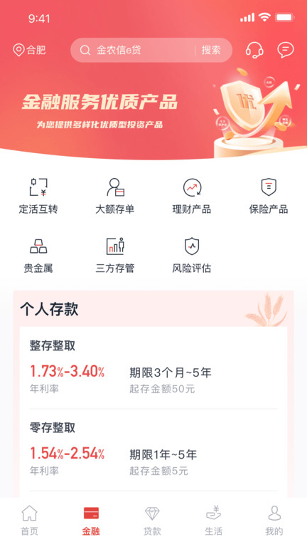 安徽农金手机银行app官方