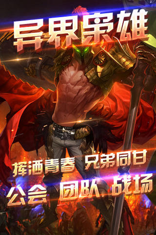 异界枭雄2手游sf版