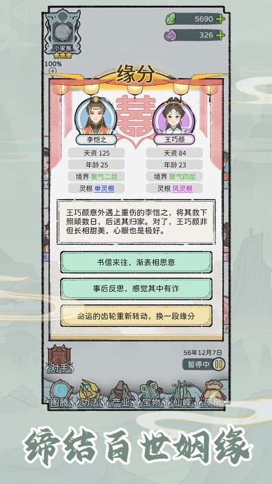修仙世家模拟器手机版