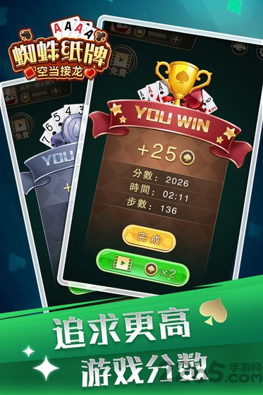 九游蜘蛛纸牌空当接龙游戏