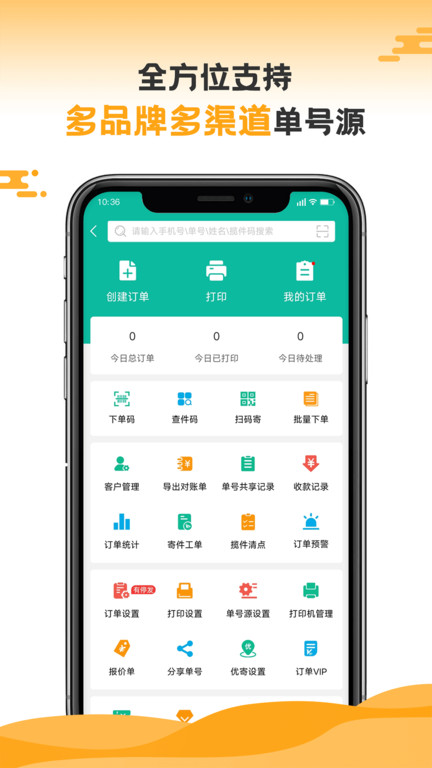 快递员app最新版本 快递员app下载免费