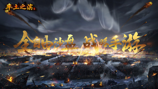 率土之滨360客户端