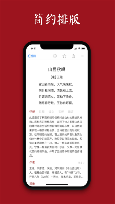 诗词之美app官方版