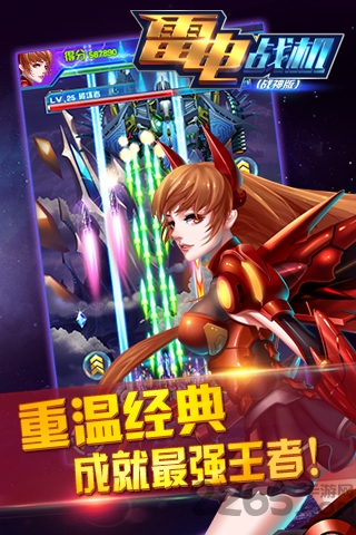 雷电战机2021破解版下载