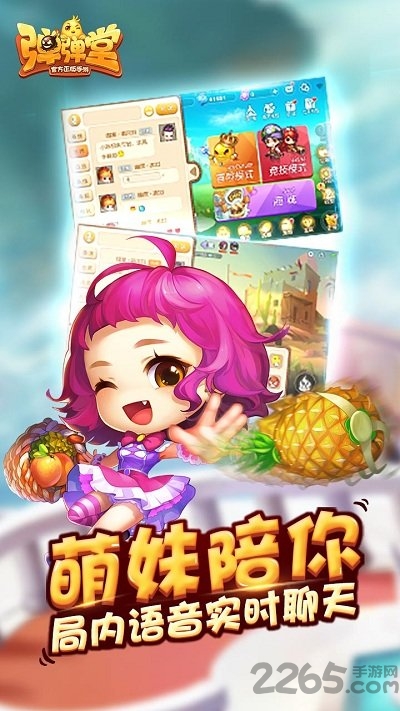 4399弹弹堂正式版