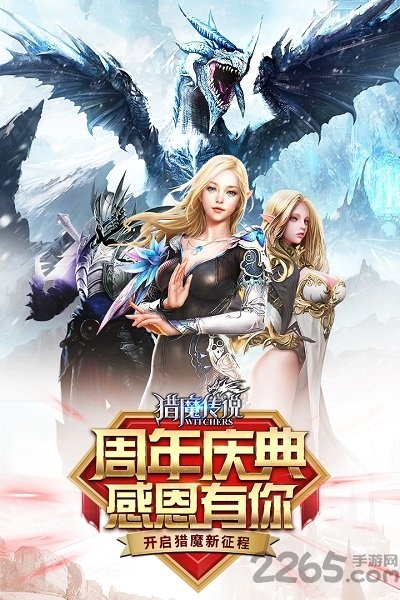 魅族猎魔传说手游