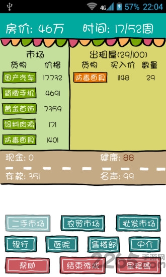 吊丝买房记无限金币版