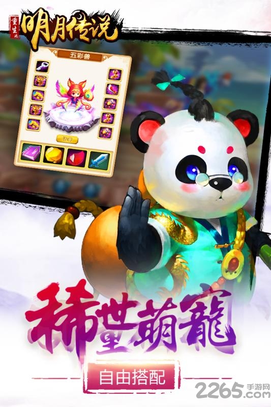 重生之明月传说公测