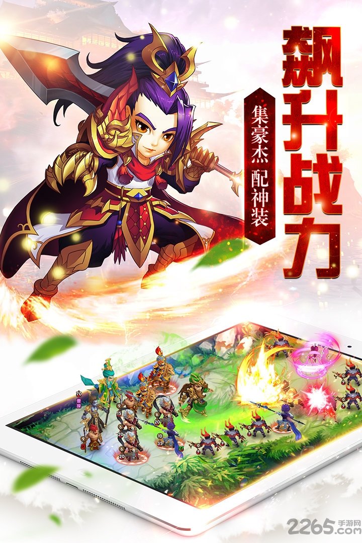 召唤三国手游官方版