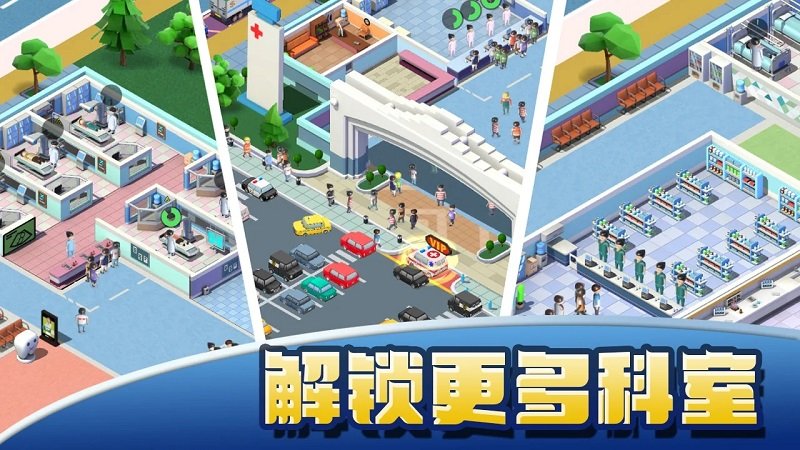 模拟医院大亨最新版 模拟医院大亨游戏下载