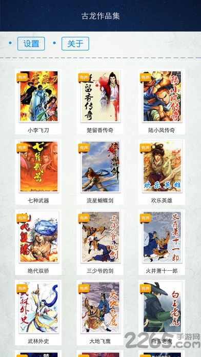 古龙作品全集apk