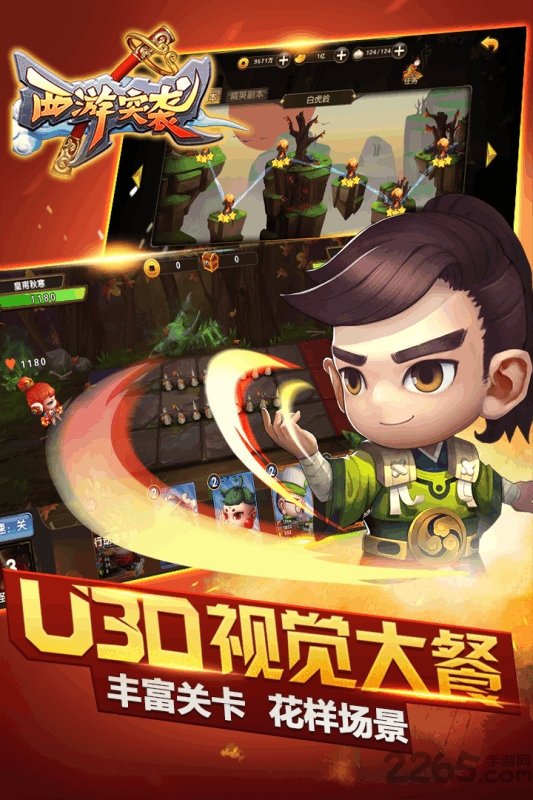西游突袭手游