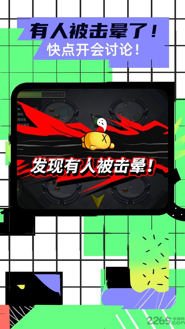 我们之间有内鬼中文版