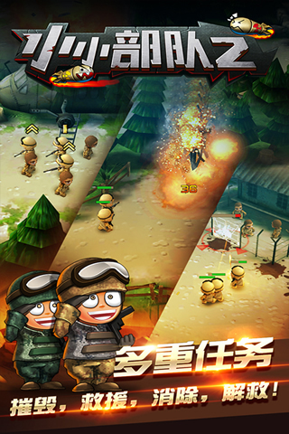 新小小部队2内购破解版