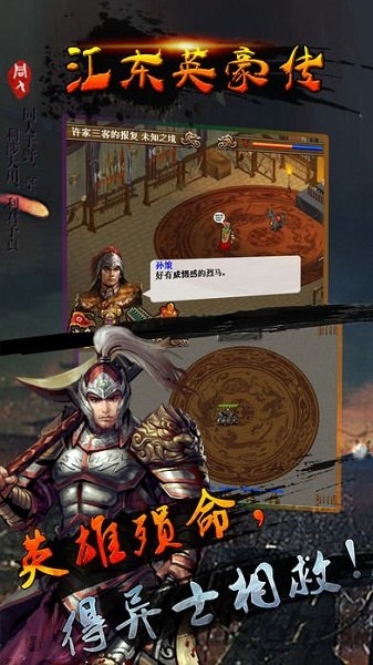 江东英豪传最新版