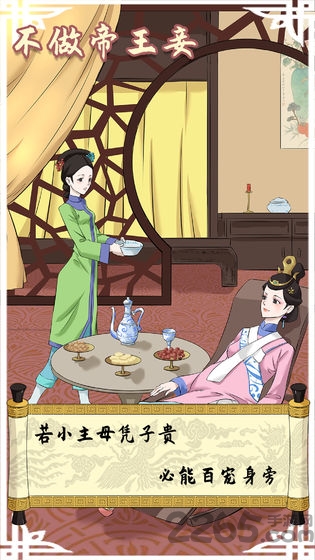 不做帝王妾无限提示版