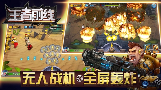 王者前线tv版