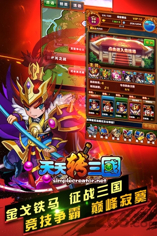 天天转三国官方版