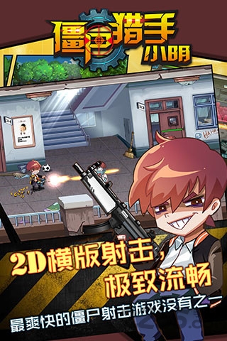 僵尸猎手小明官方版手机版