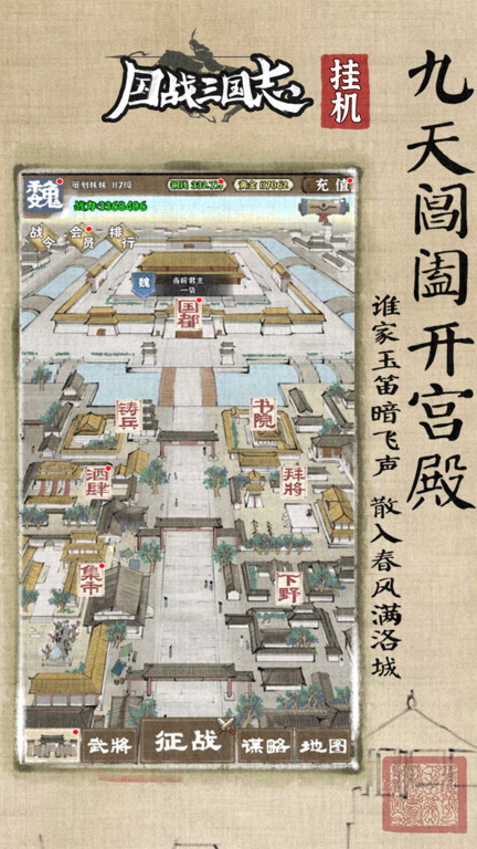 国战三国志百度版 百度国战三国志手机版下载