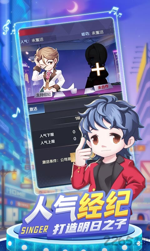 歌手手游最新版本2021