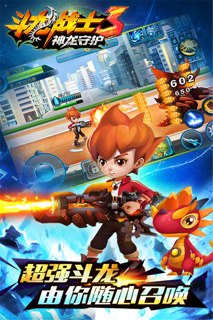 斗龙战士3神龙守护内购破解版