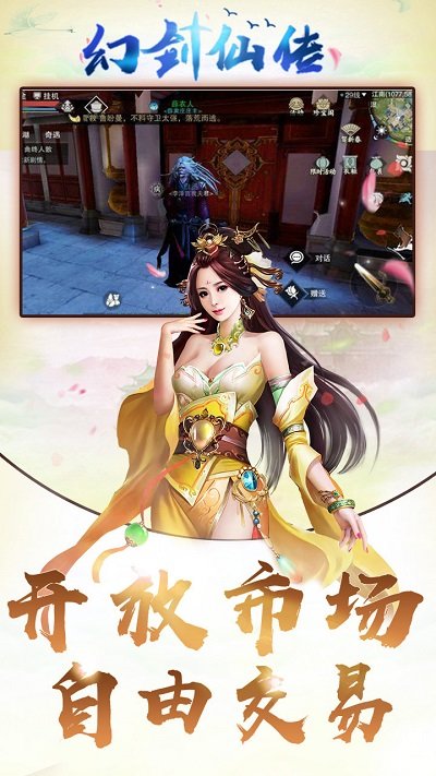 幻剑仙传单机版
