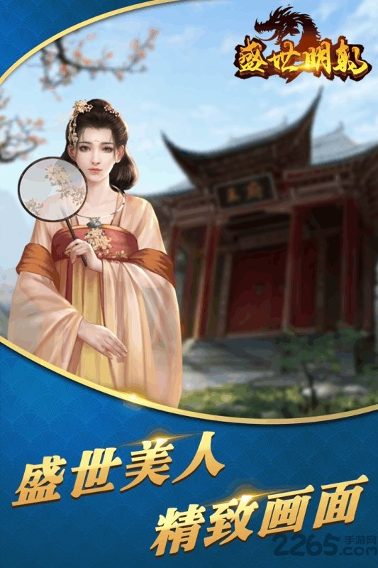 盛世明朝官方版